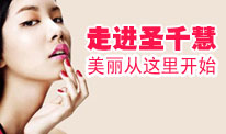 圣千慧美容美發(fā)學(xué)校